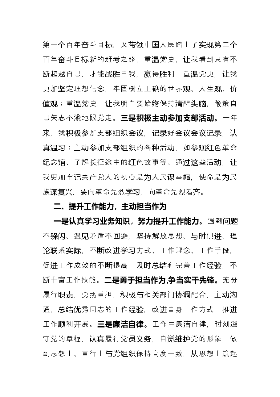 2022年预备党员转正申请书.docx,第3页预览