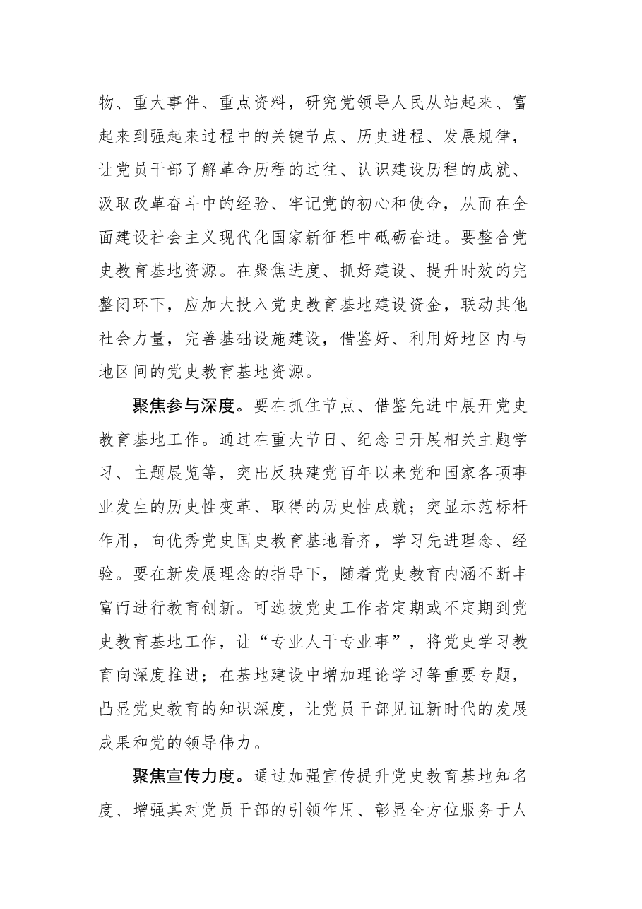 4篇2022年党建评论汇编.docx，第3页预览