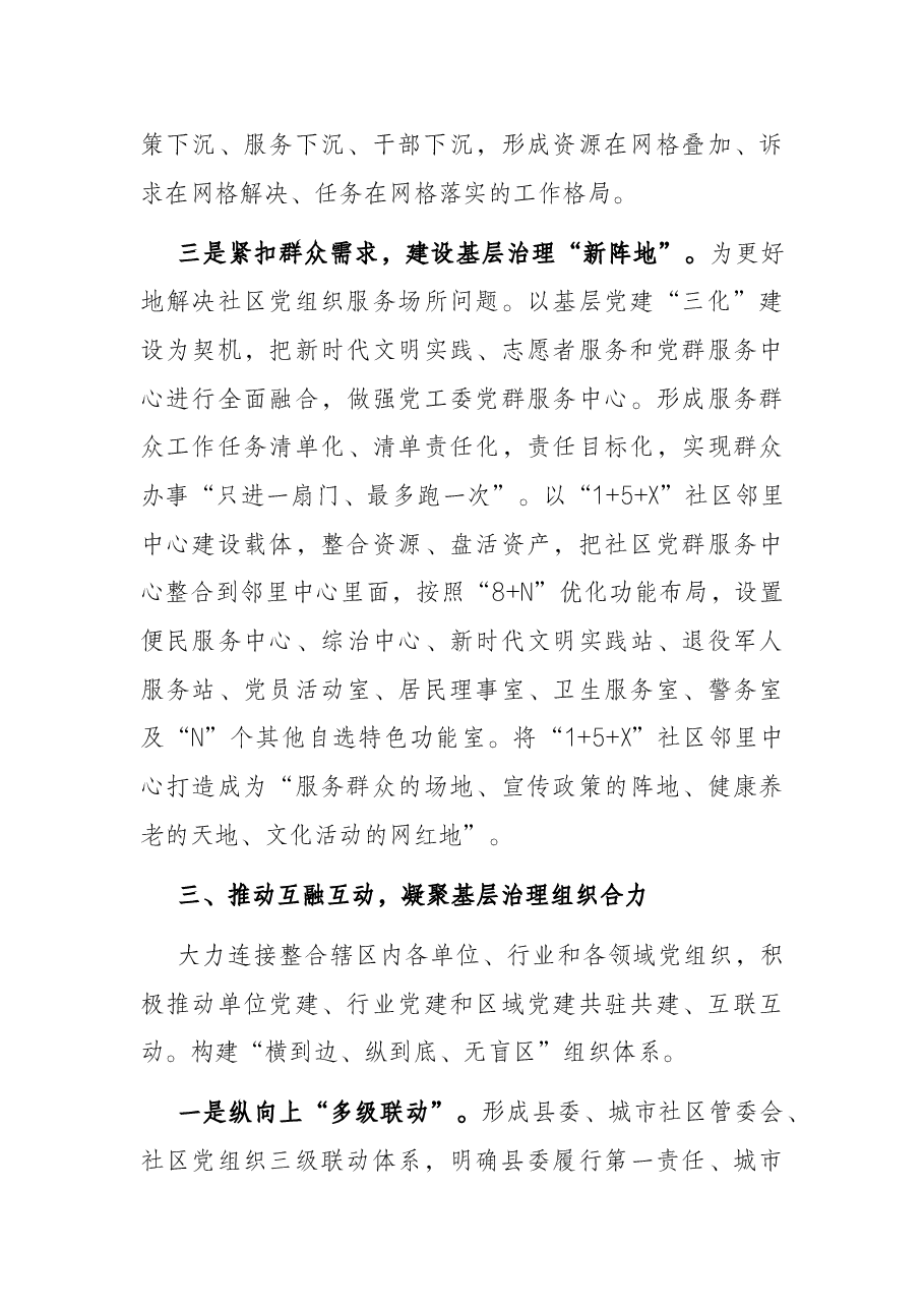 党建引领城市基层治理经验交流材料.docx,第4页预览