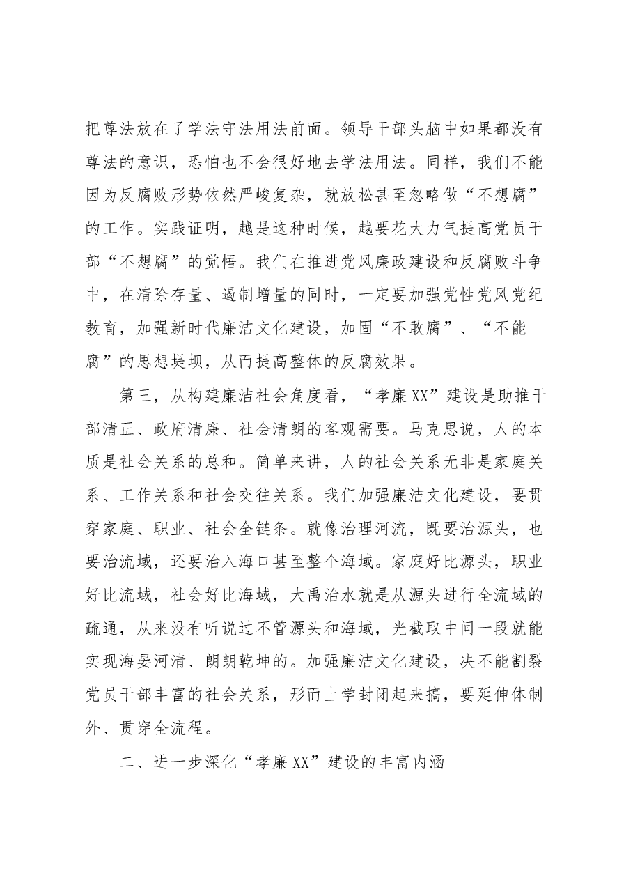 在“孝廉XX”推进会上的讲话.docx,第3页预览