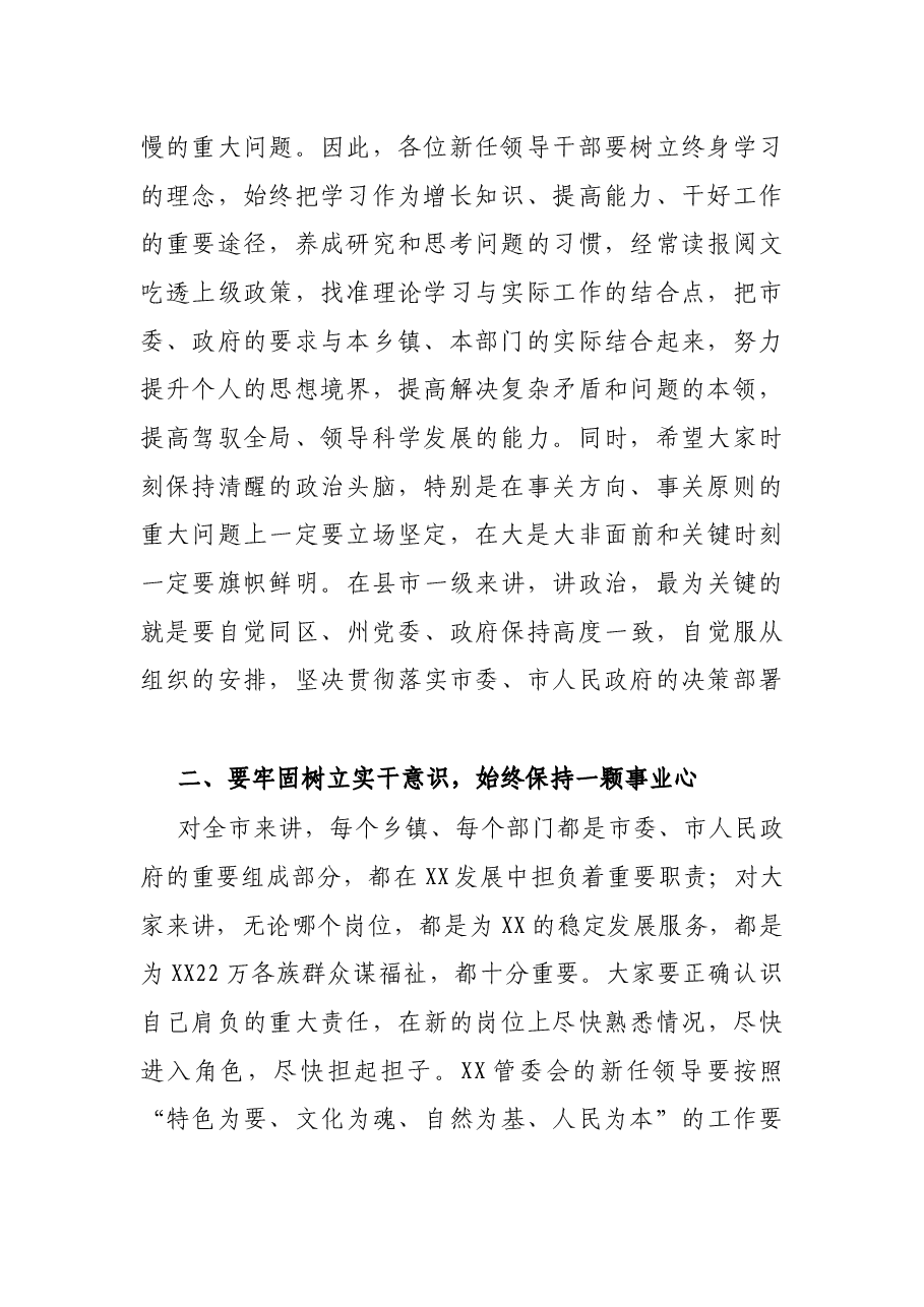 市委组织部长在新任干部集体谈话大会上的讲话.docx,第2页预览