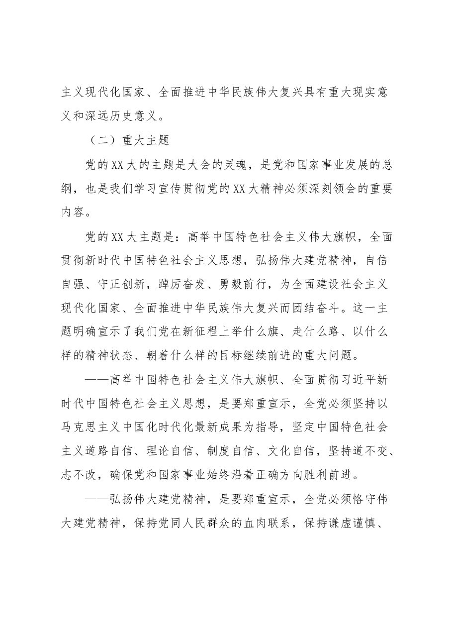 党课宣讲:深入学习贯彻落实党的XX大精神踔厉奋发勇毅前行凝心聚力共创未来.docx,第2页预览