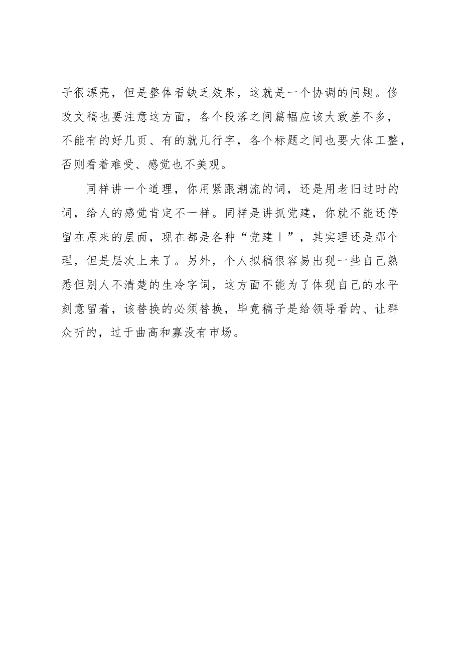 高手修改材料的11个原则.docx,第4页预览