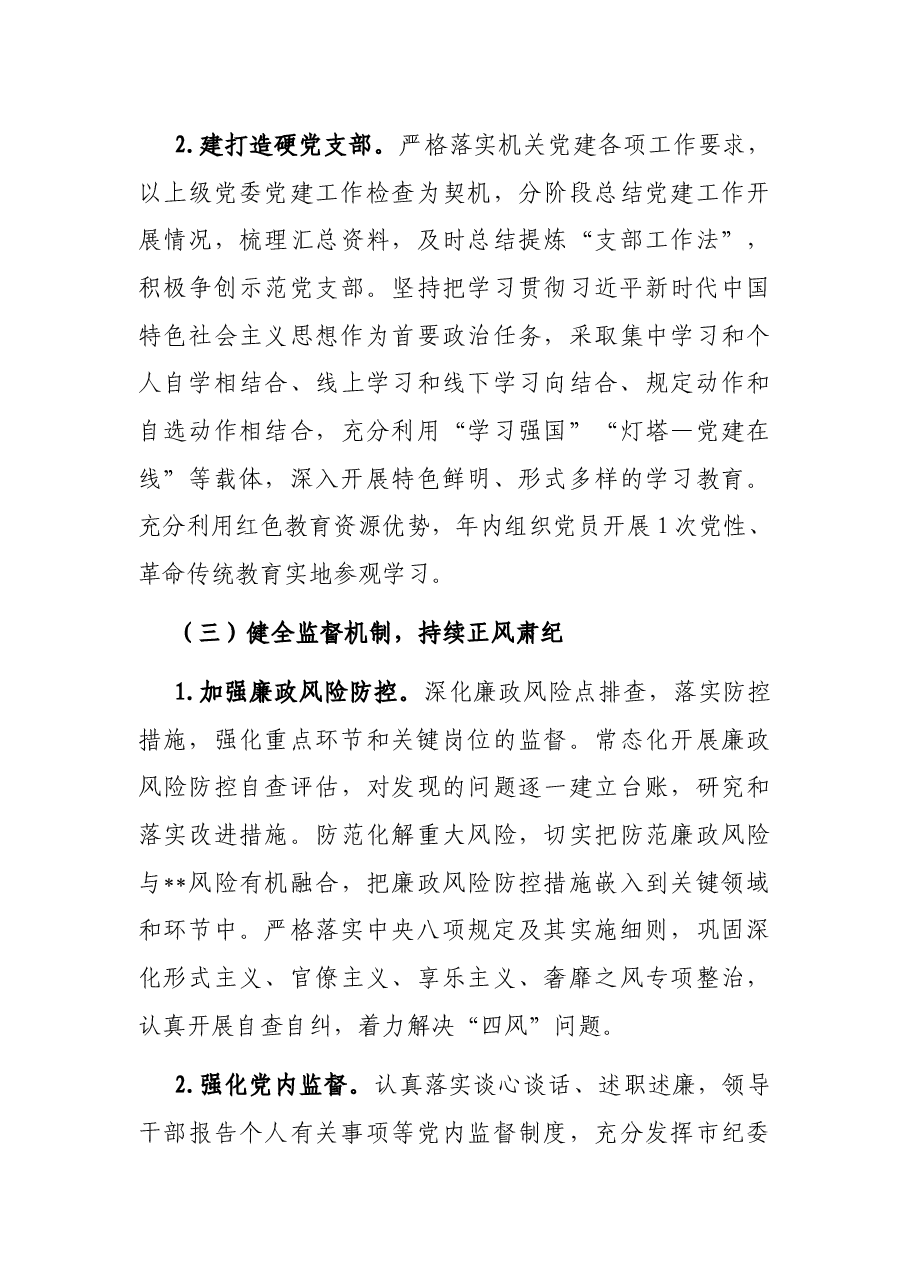 2022年机关党风廉政建设和反腐败工作的实施意见.docx,第4页预览