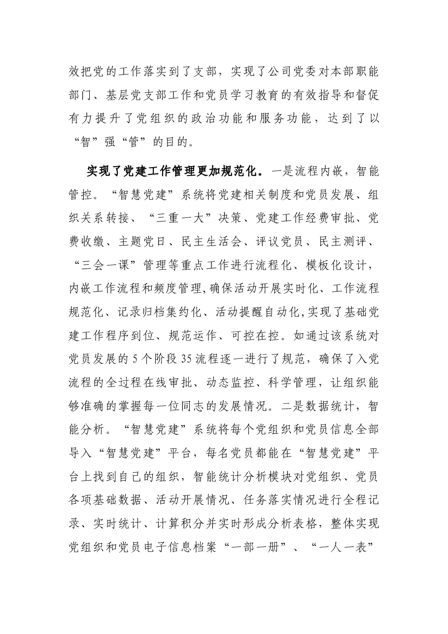 国企党建工作经验交流材料：提高党建信息化水平让党建工作智慧起来.docx，第4页预览