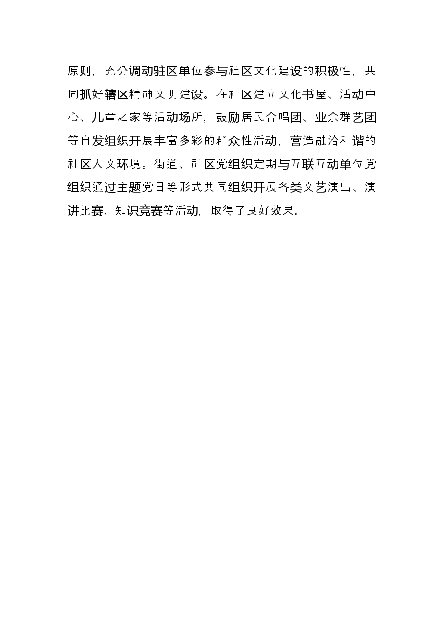 城市融合党建典型材料.docx,第4页预览