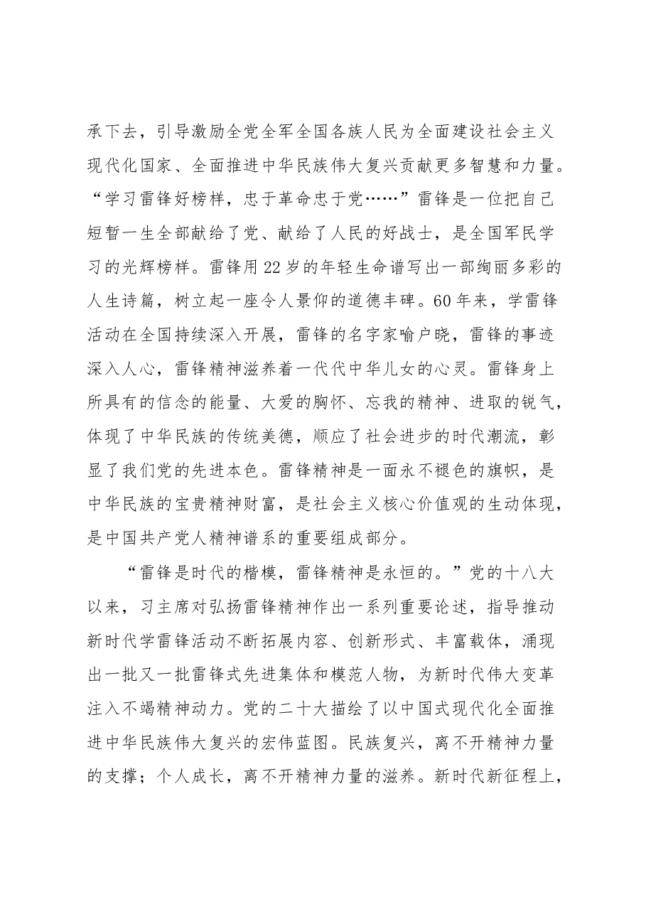 (7篇)让雷锋精神在新时代绽放更加璀璨的光芒系列评论汇编.docx,第2页预览