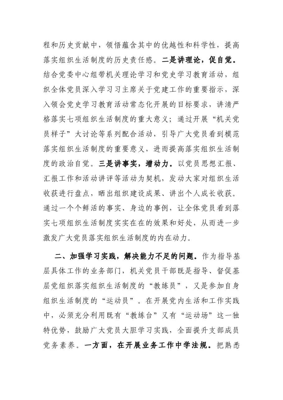 如何落实好党的七项组织生活制度.docx,第2页预览