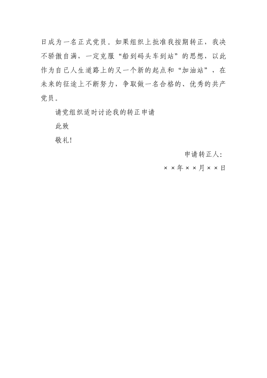 转正申请书 (2).doc,第2页预览