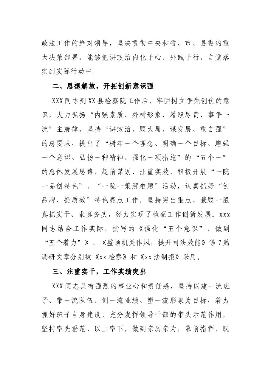 县人民检察院党组书记、检察长现实表现材料.docx,第2页预览