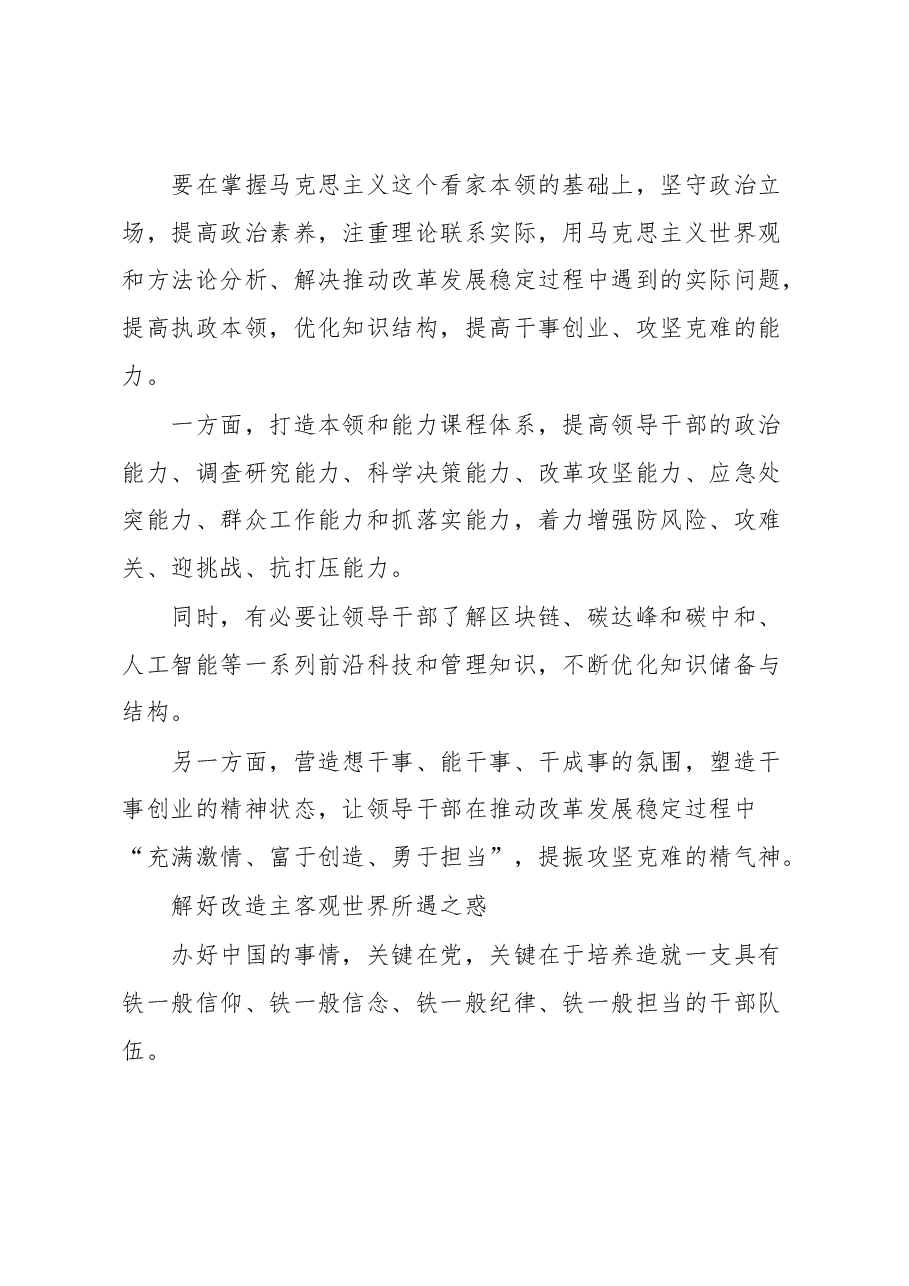 (23篇)党建评论汇编.docx,第4页预览