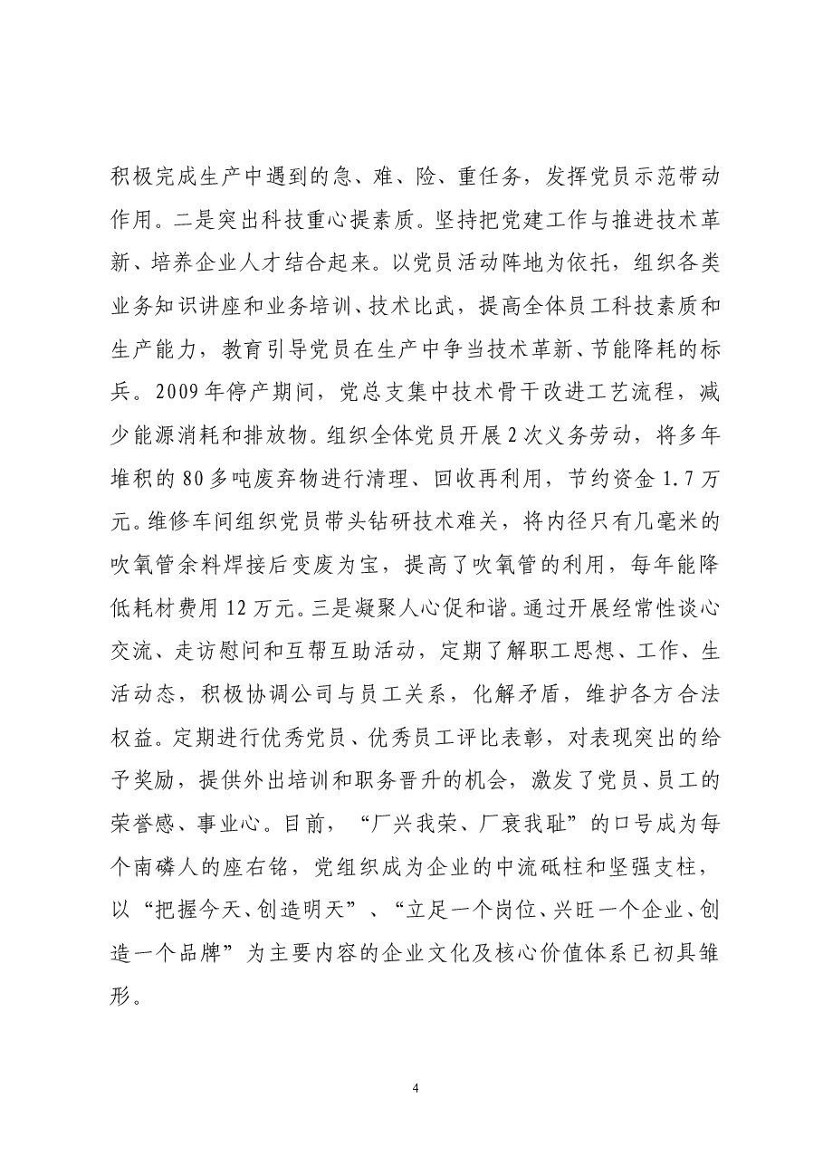 激发党建活力培育企业品牌.doc,第4页预览