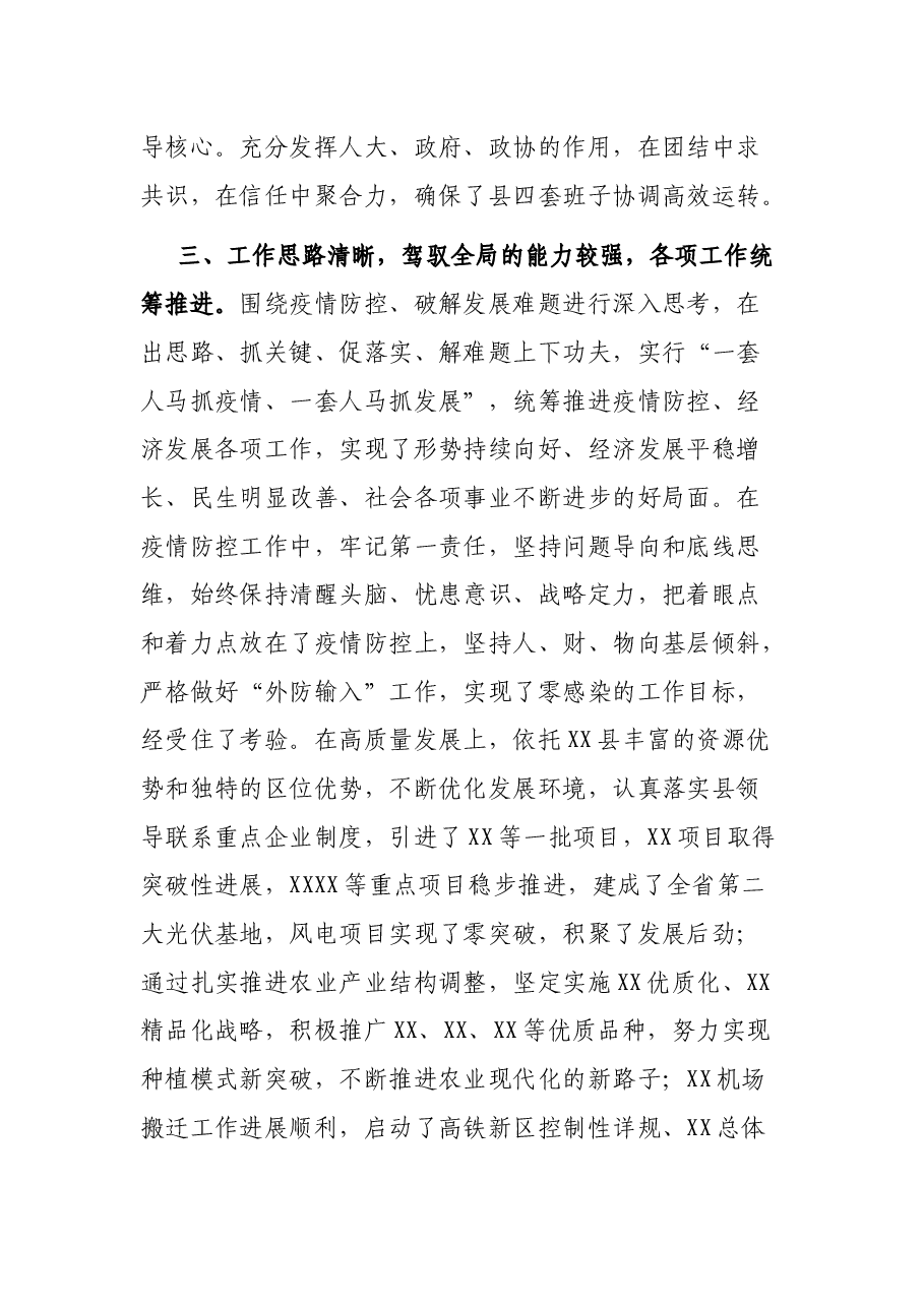 县委书记个人现实表现材料.docx，第3页预览