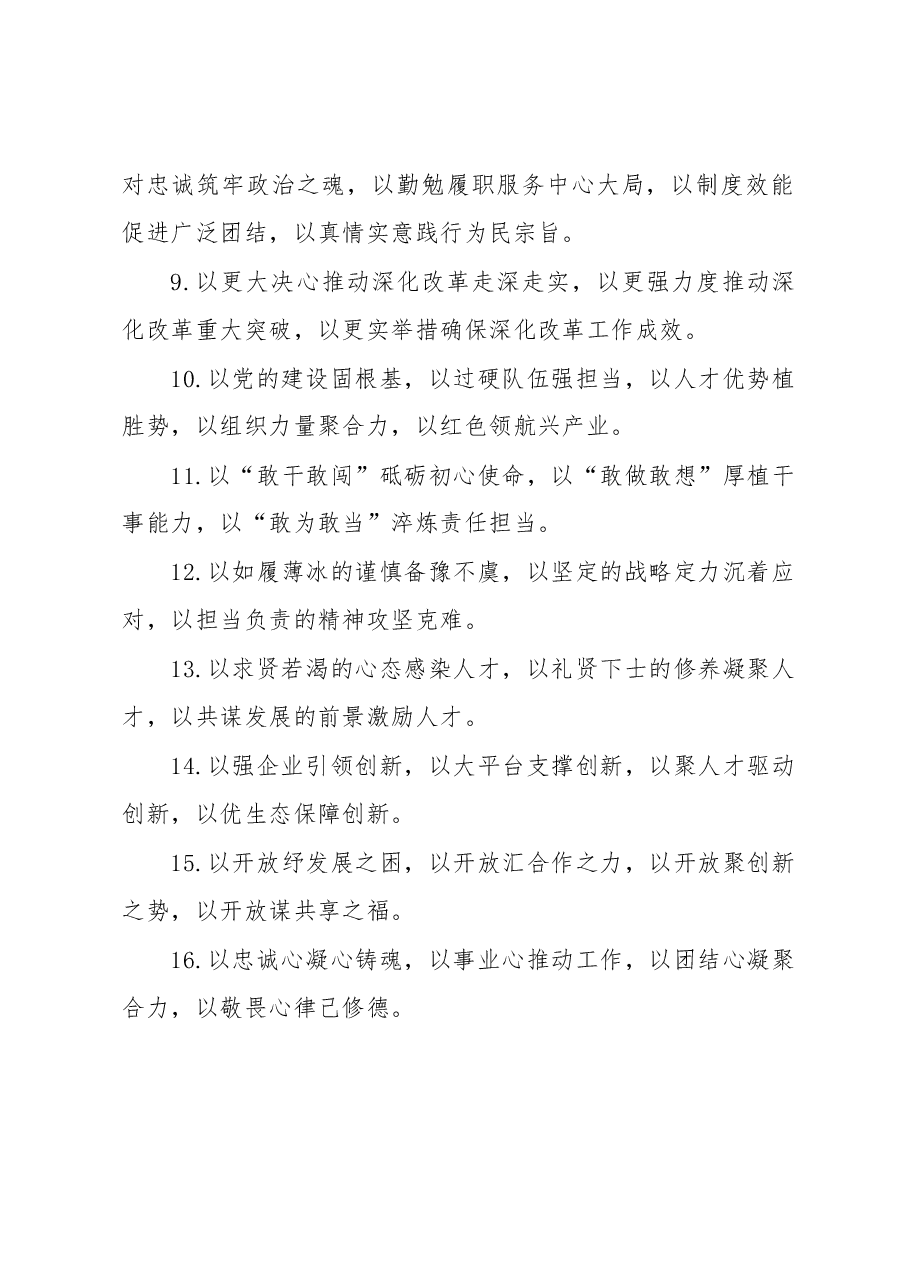 “以”字型排比句40例.docx,第2页预览