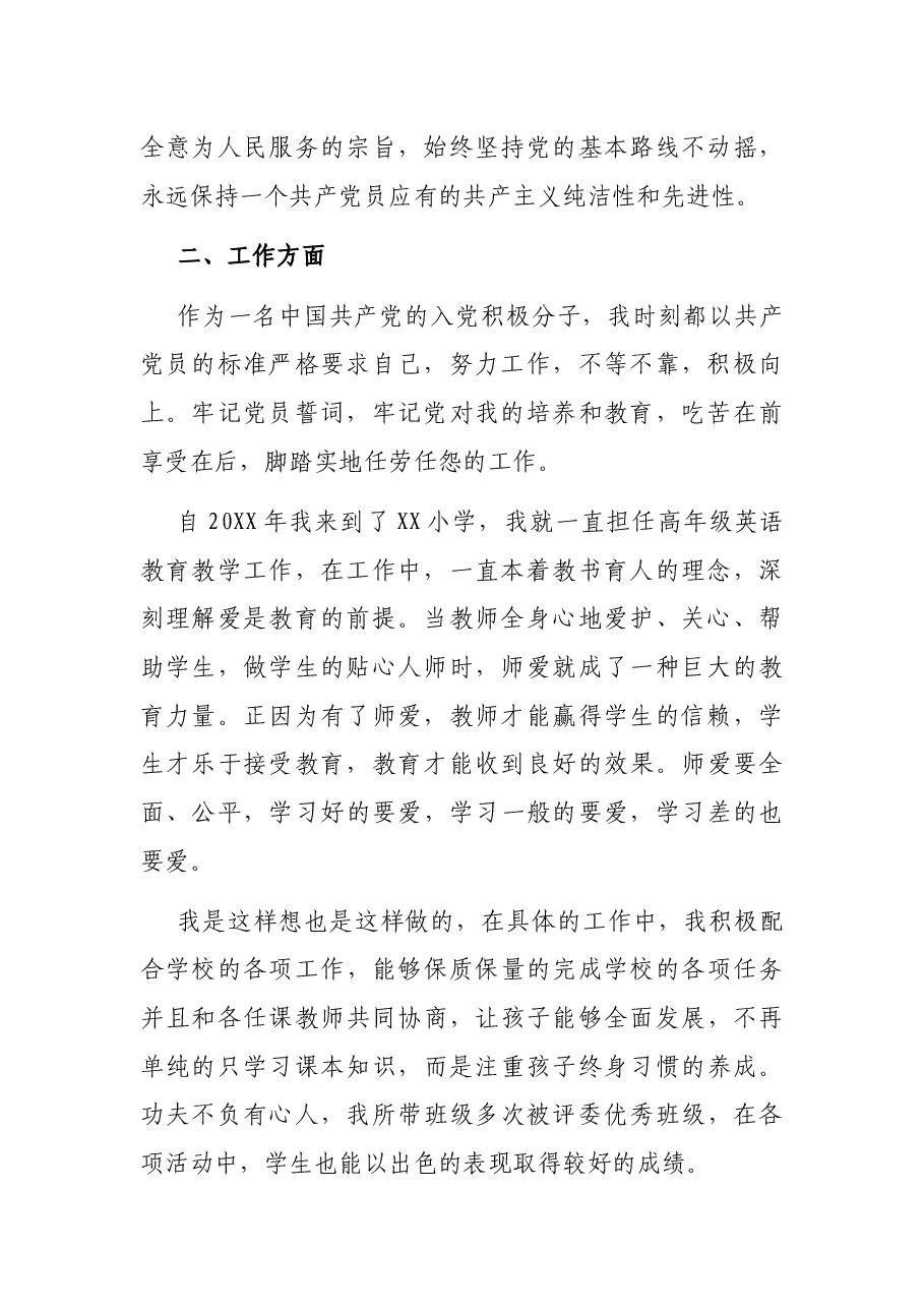 人民教师入党积极分子思想汇报.docx,第2页预览