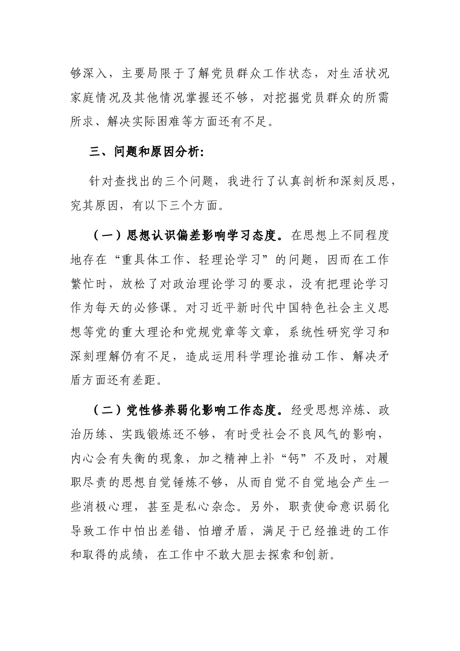 处级干部进修班党性分析.docx,第4页预览