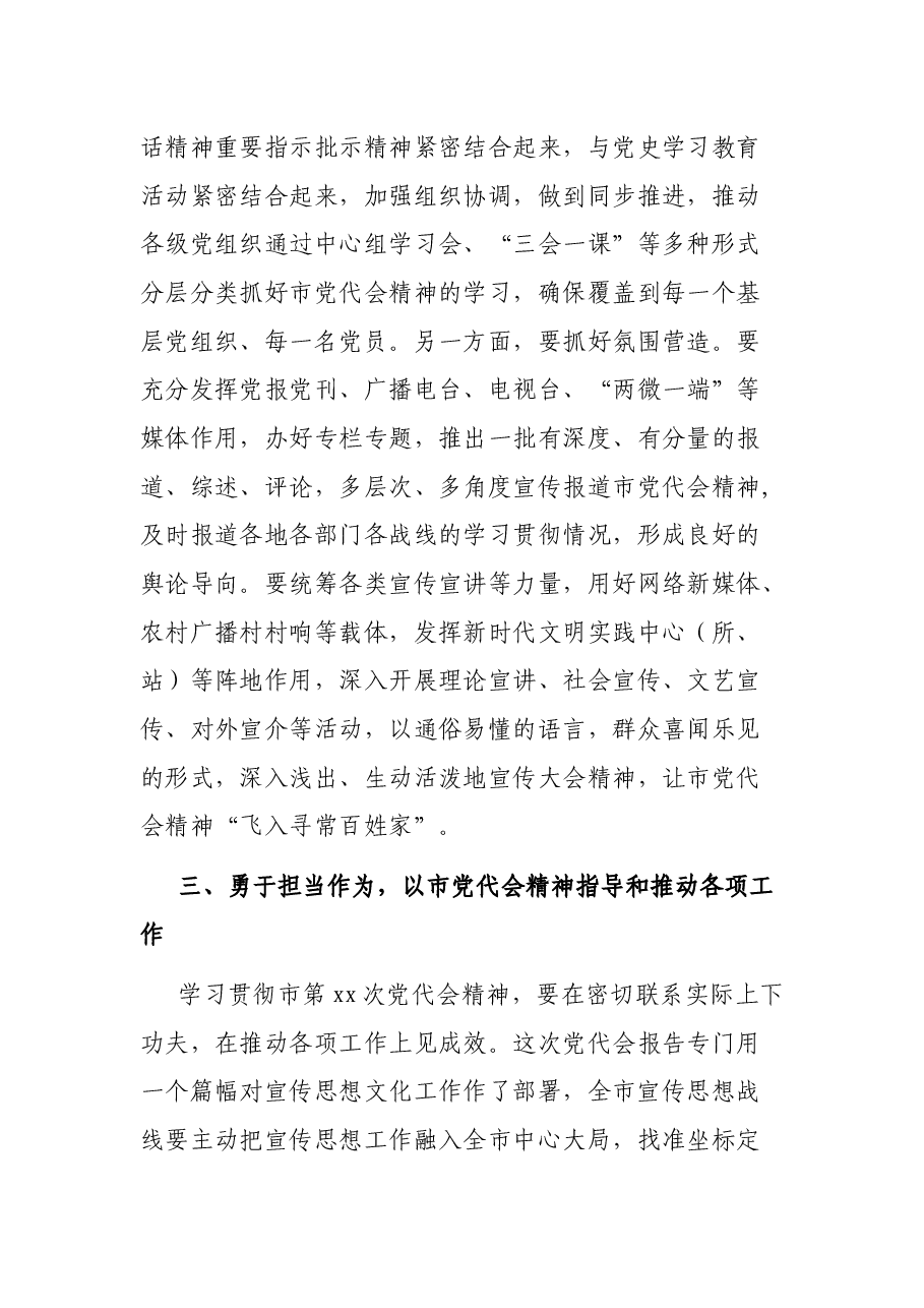 在宣传部门学习贯彻党代会精神会议上的讲话.docx,第3页预览