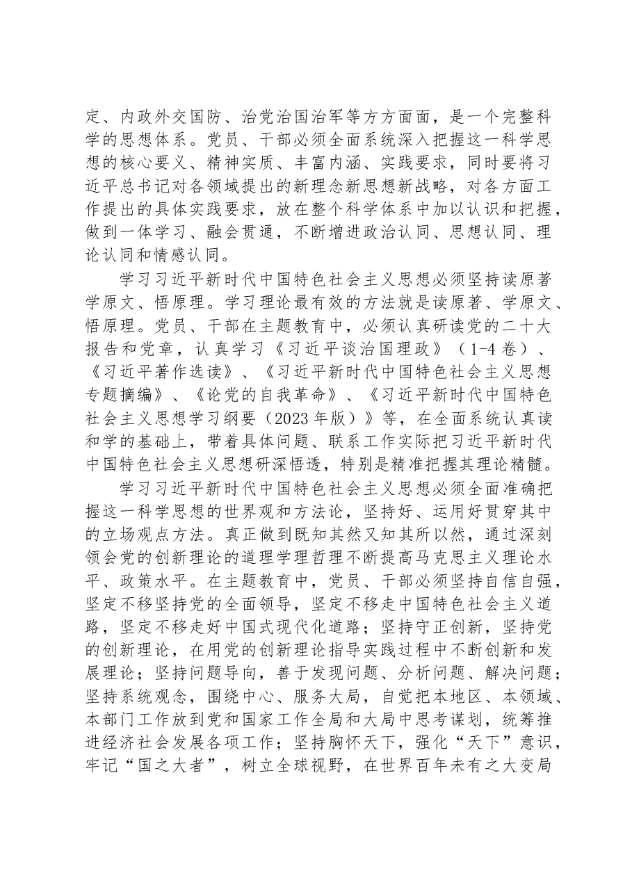 主题教育讲稿:自觉用新思想改造世界.docx,第2页预览