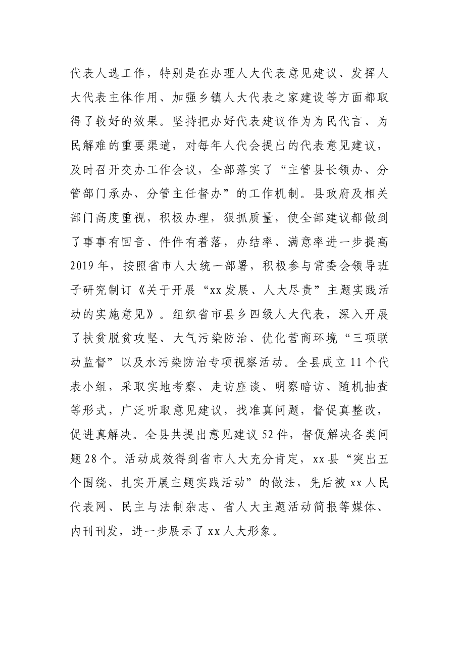 X县人大副主任现实表现材料.docx,第2页预览