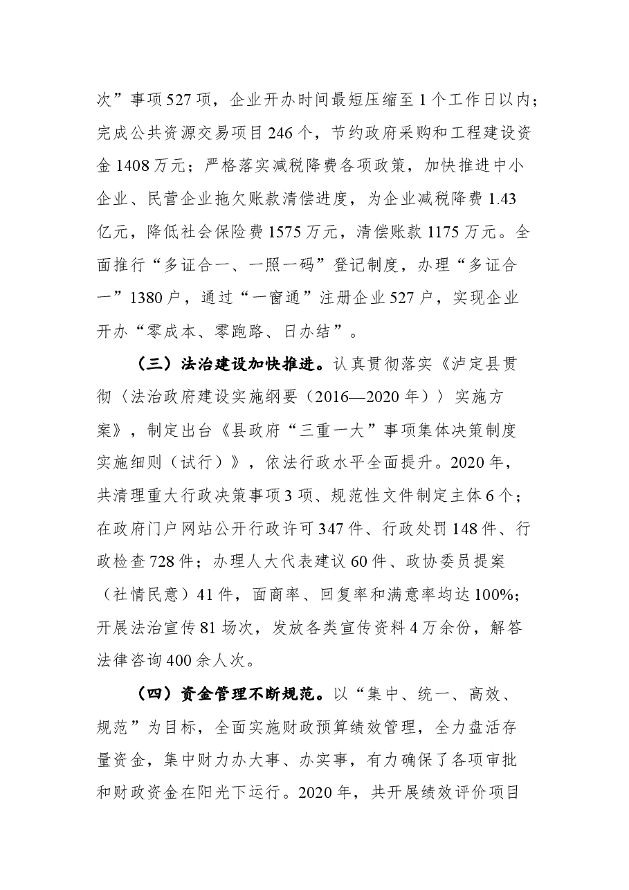 在泸定县十七届人民政府2021年度廉政工作会议上的讲话.docx，第3页预览