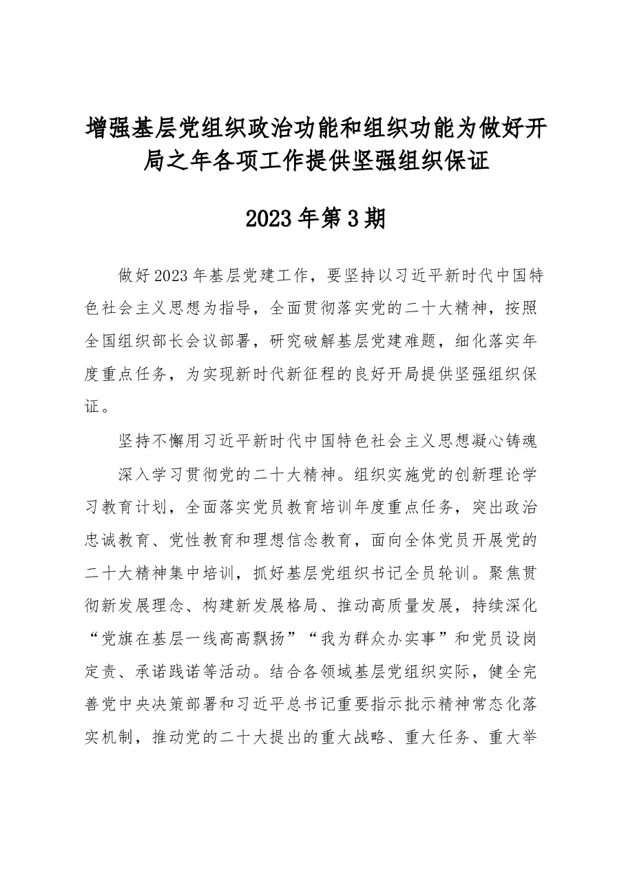 (23篇)2023年党建理论汇编.docx,第3页预览