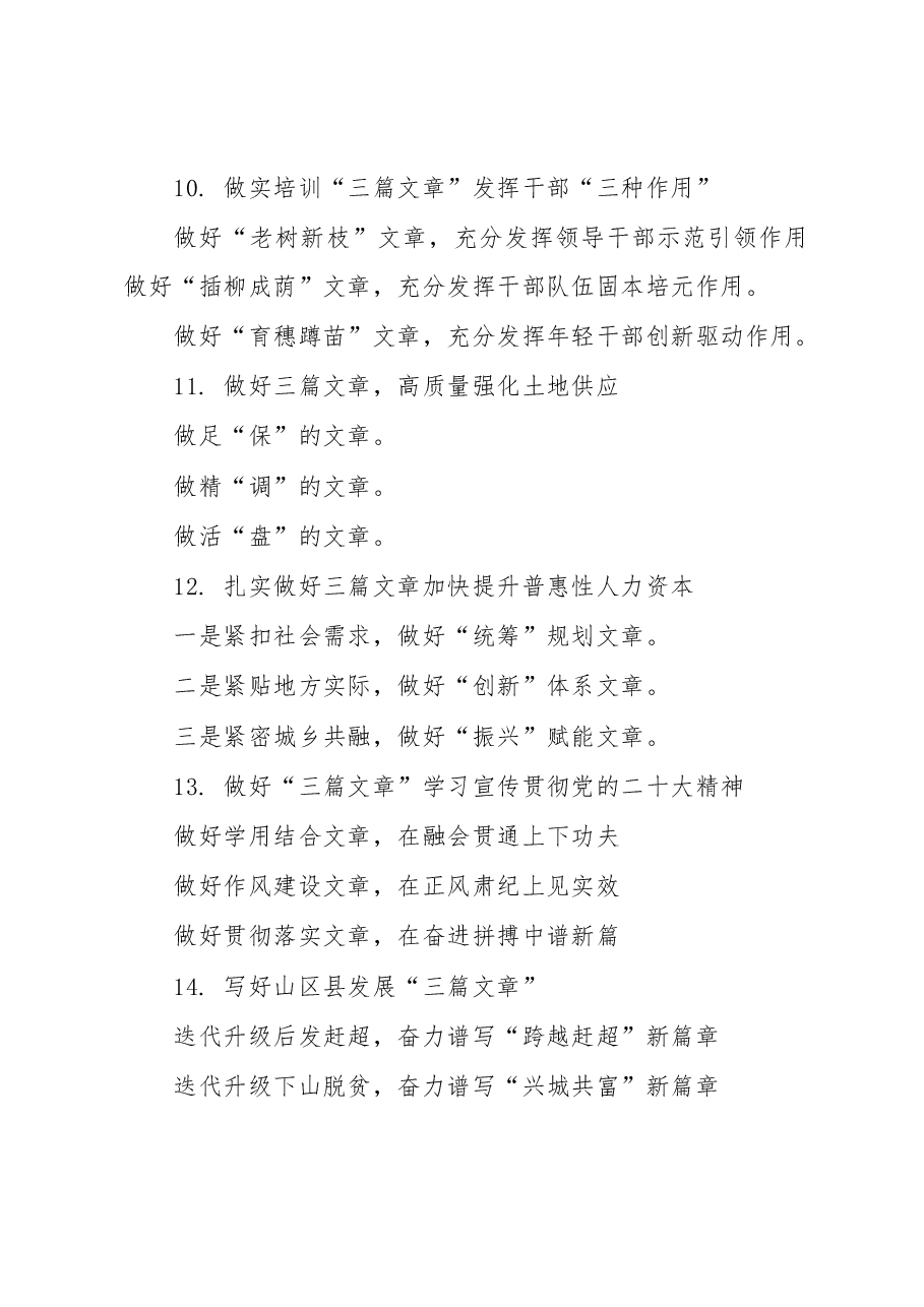 “文章”写作提纲30例.docx,第3页预览