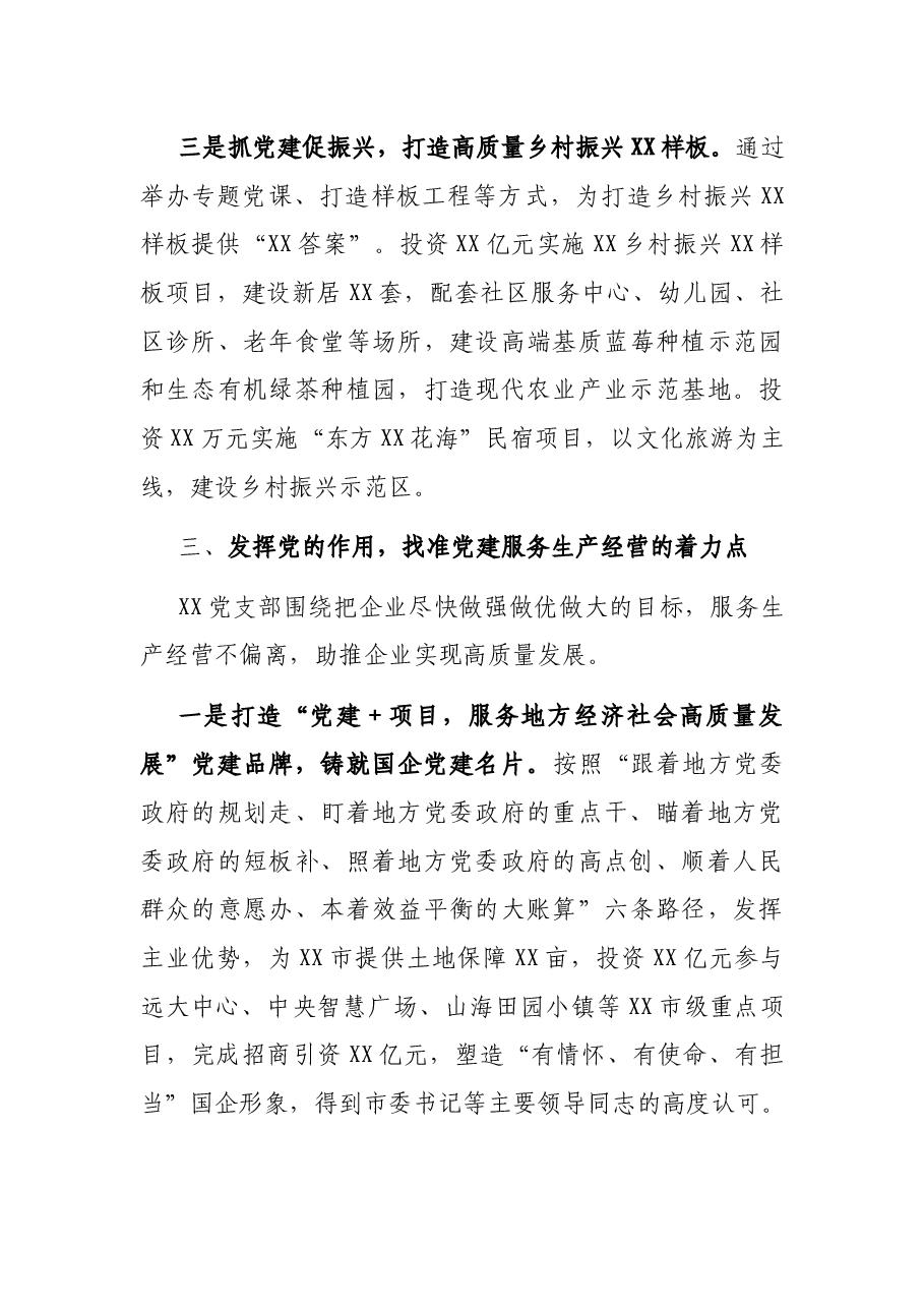 党建经验交流材料:坚持党建统领推动党建与企业改革发展相融互促.docx,第4页预览