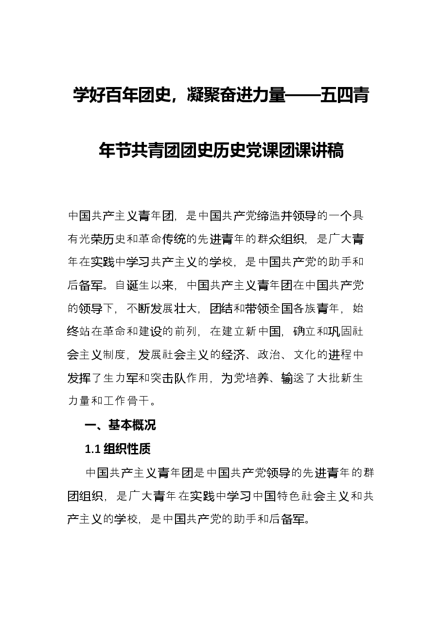 2022年度最新党课、团课、廉政党课资料汇编.docx,第2页预览