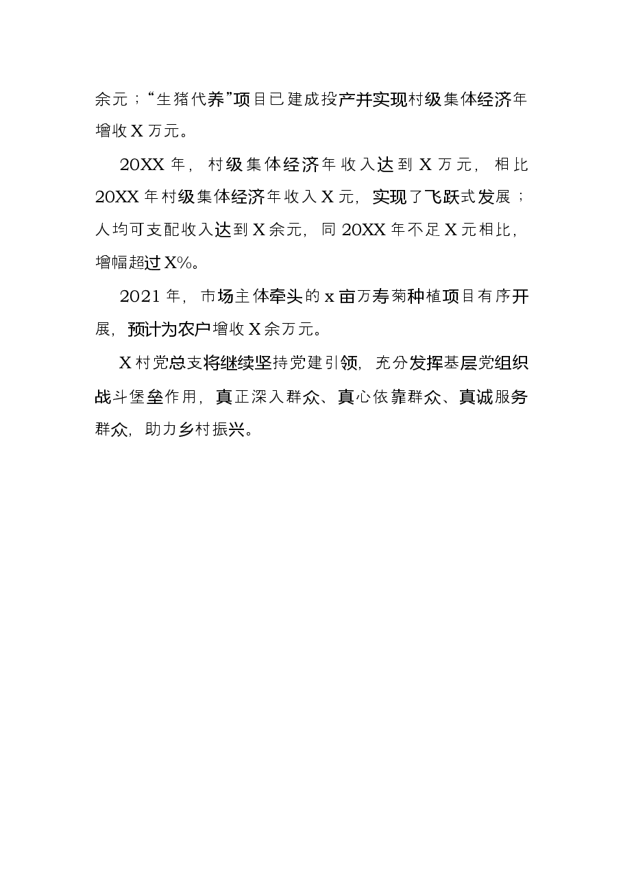 经验材料:党建引领“三步走”,乡村振兴稳开局.docx,第4页预览