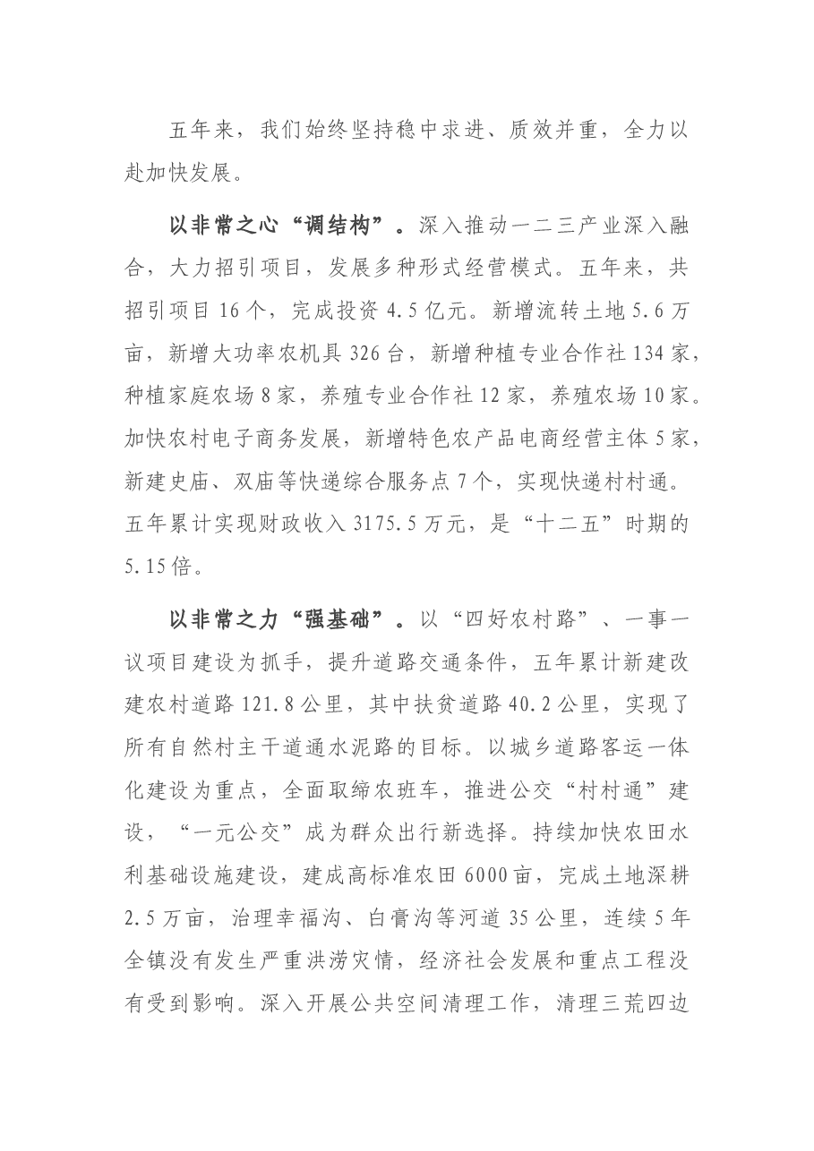 坚定信心  汇聚合力 推动党的建设和党的事业取得更大突破——在XX镇第X次代表大会上的报告.docx，第2页预览