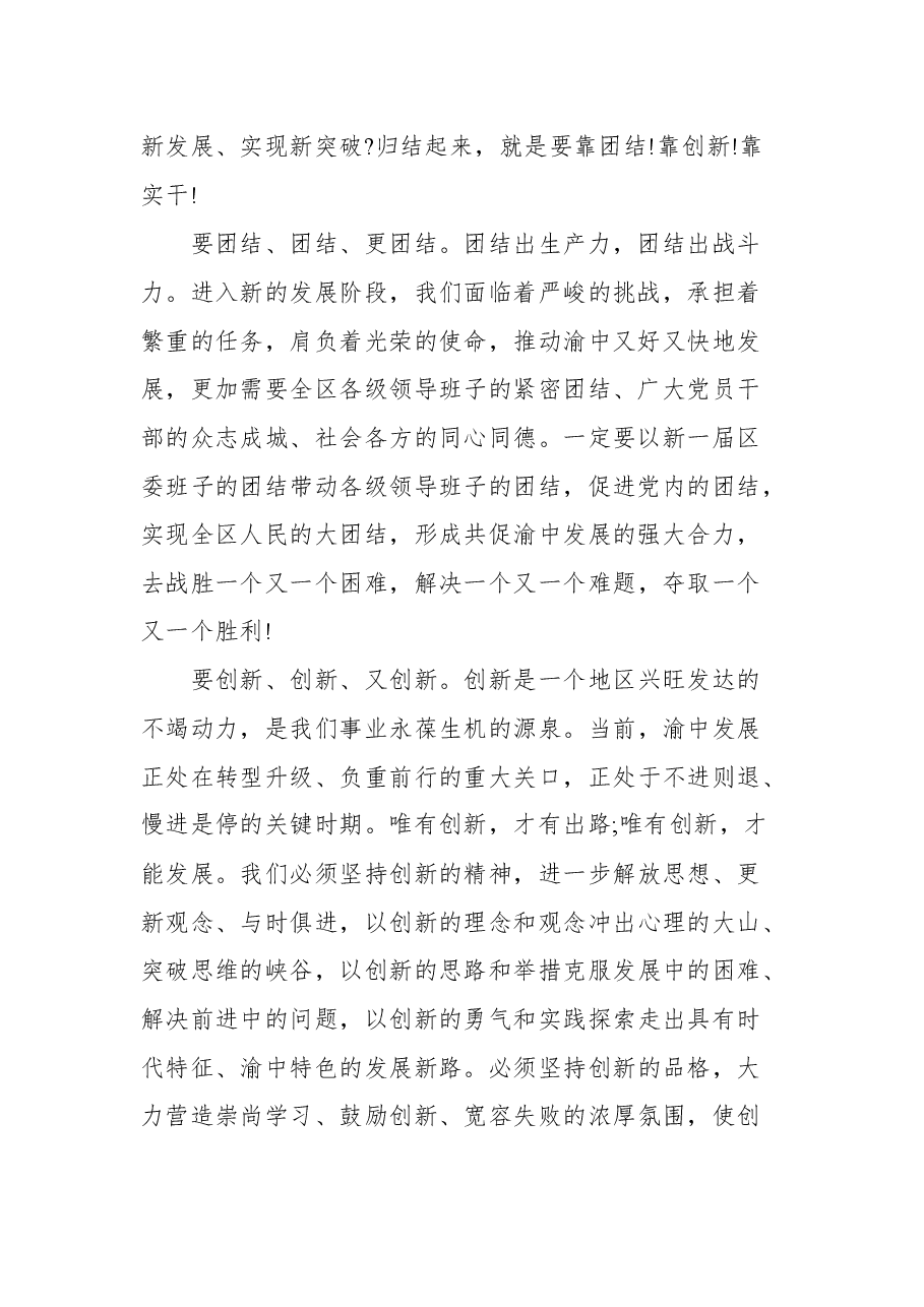 (8篇)党代会开幕式讲话汇编.docx,第3页预览