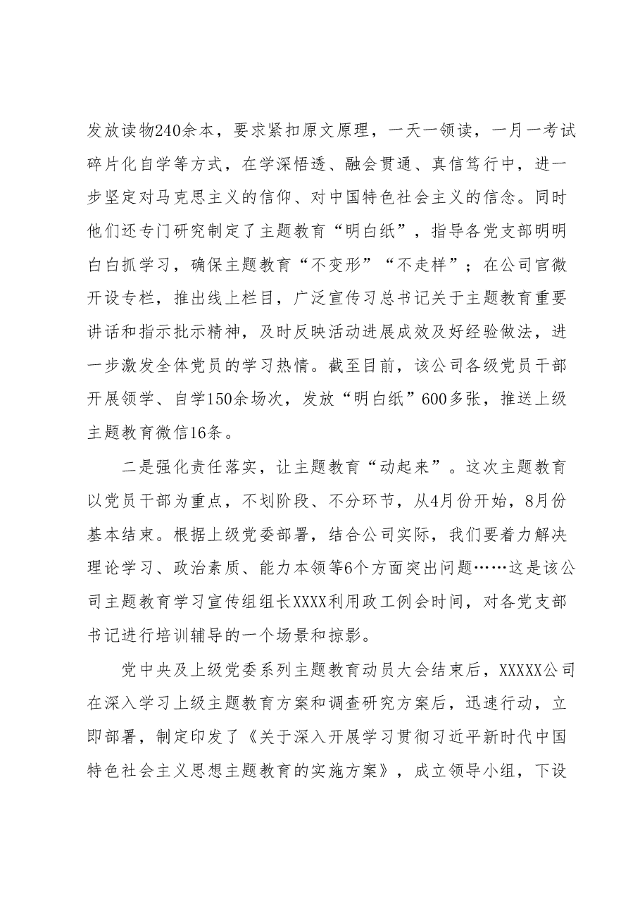 XXX公司主题教育阶段性工作简报及经验介绍.docx，第2页预览