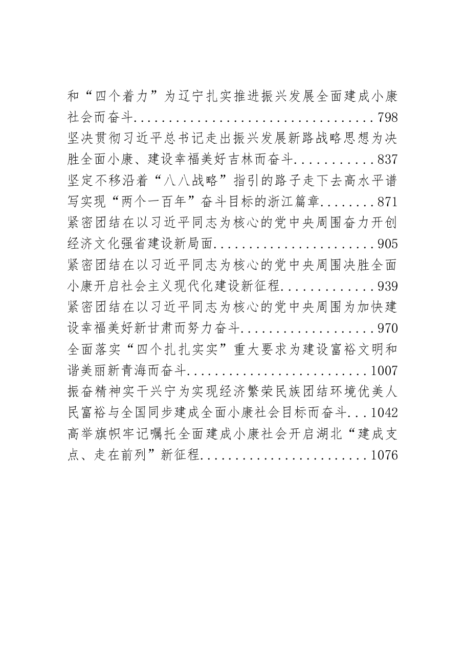 （32篇）全国各省市区党代会报告汇编.doc，第4页预览