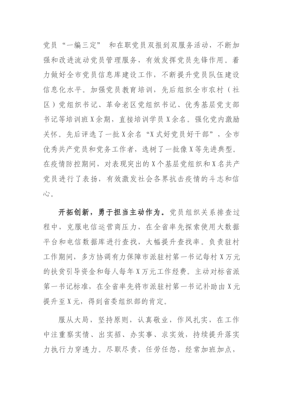 组工干部任前考察现实表现材料.docx，第2页预览