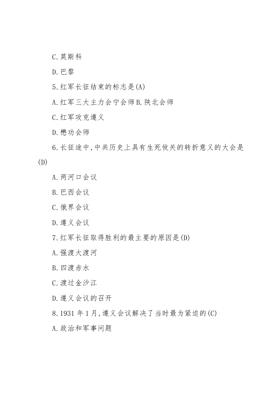 (150题)长征竞赛题库.docx,第2页预览