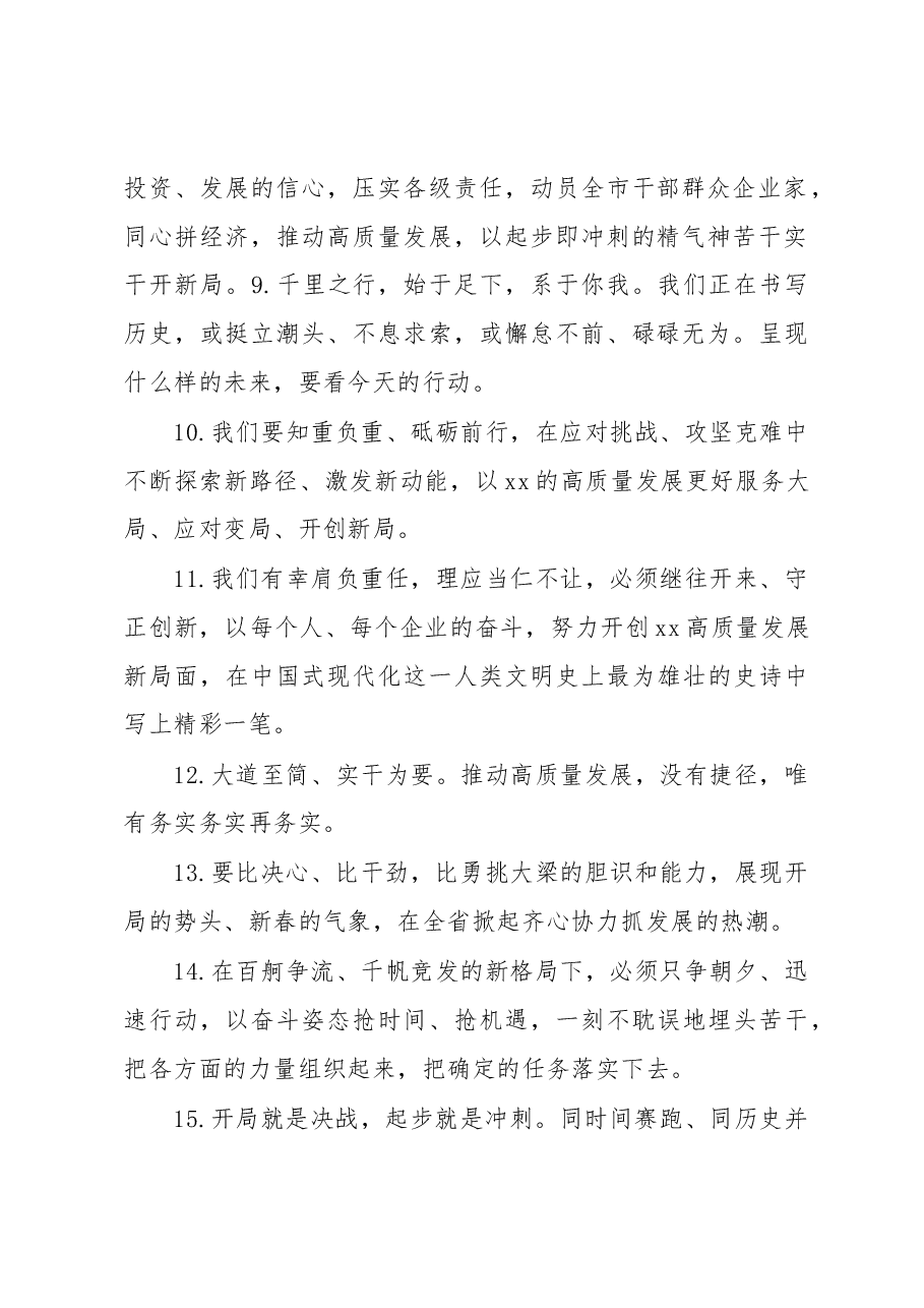(100个)新年开工金句素材集锦.docx,第2页预览