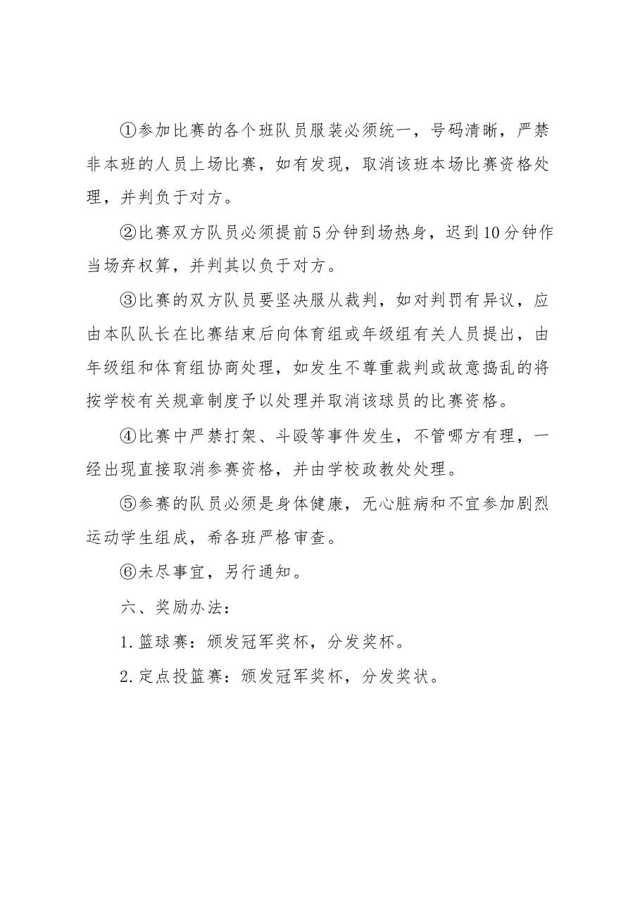 XX小学2023年体育节篮球活动方案.docx,第4页预览