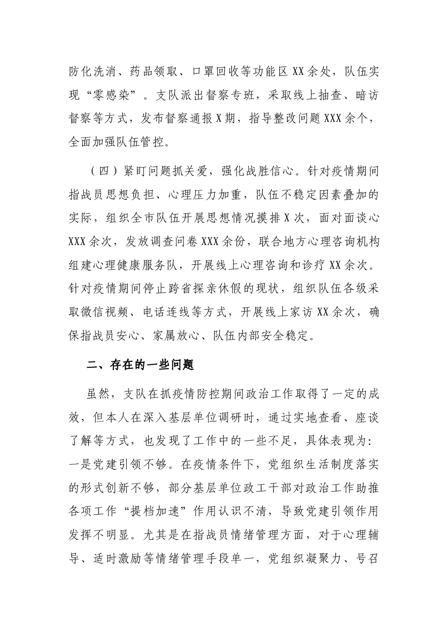 关于做好特殊时期消防救援队伍政治工作的思考.docx,第3页预览