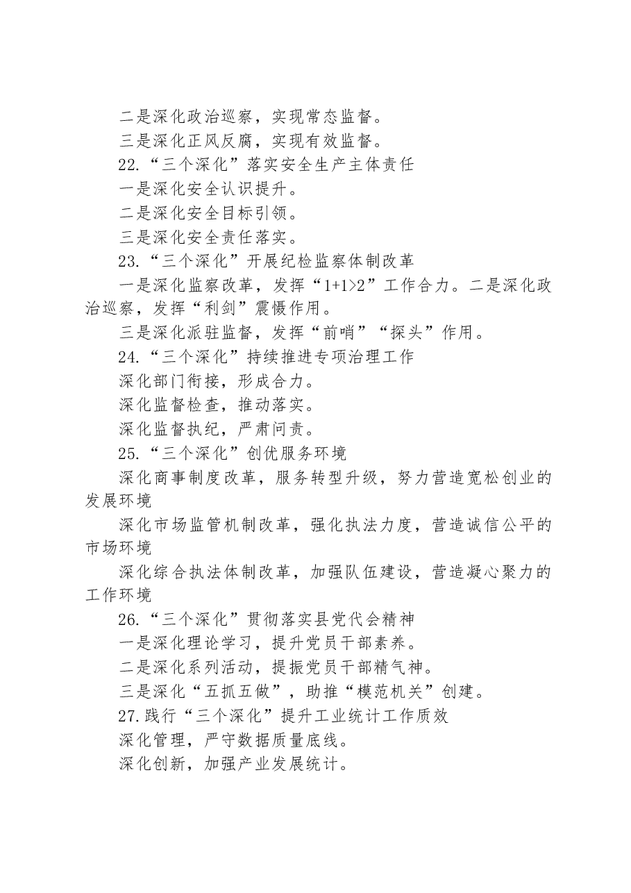 (30例)“三个深化”写作提纲.docx,第4页预览
