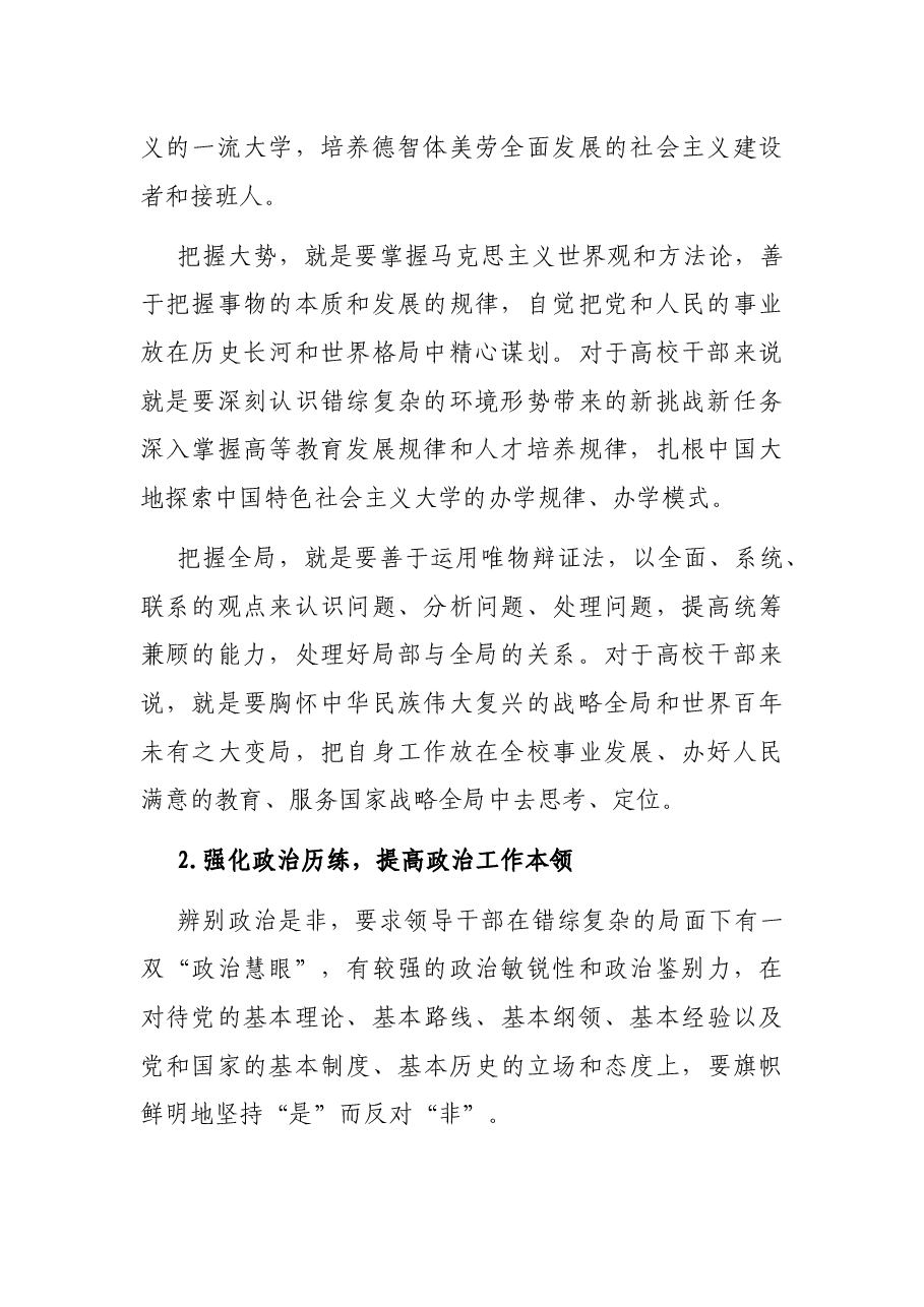新时代加强高校年轻干部政治能力建设的思考与探索.docx,第2页预览