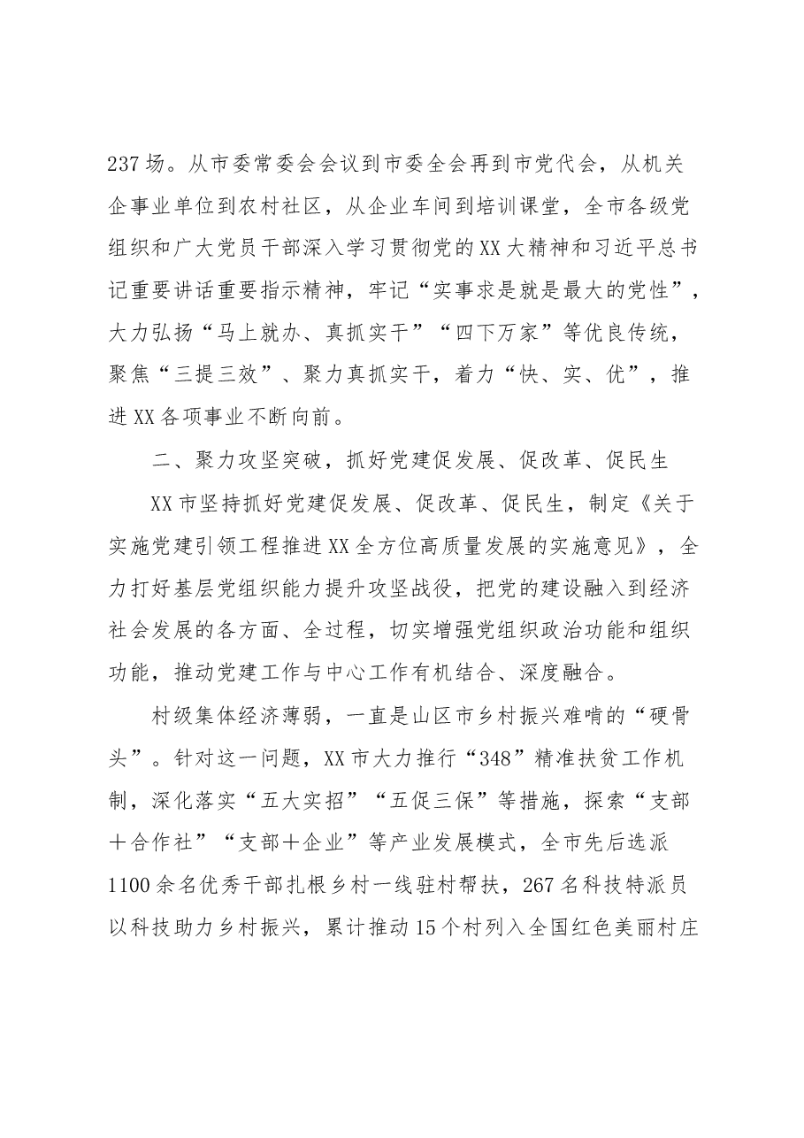 某市党建引领“三提三效”推进基层党组织建设工作汇报.docx,第3页预览