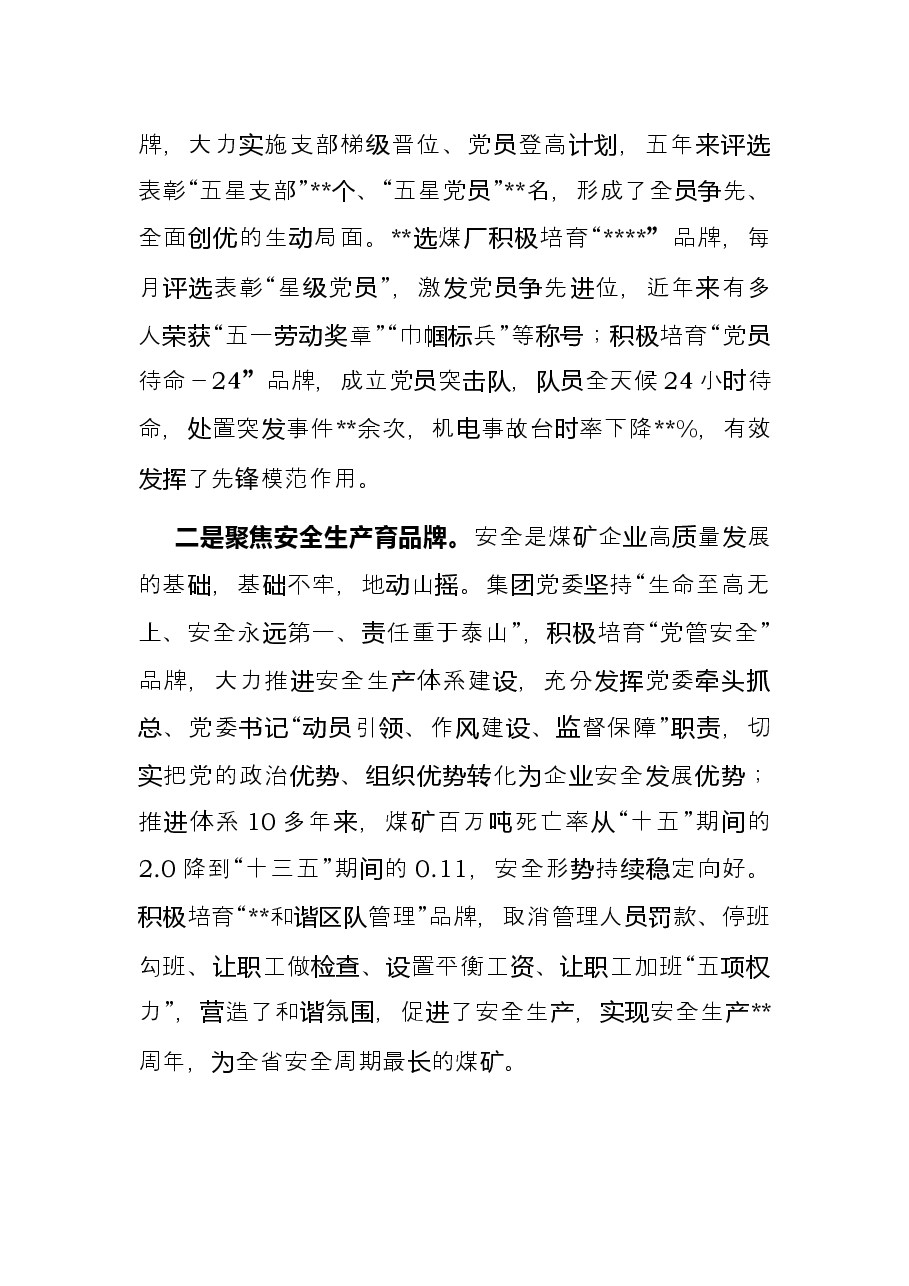 国企党建经验交流:擦亮“红色名片”助力企业发展.docx,第4页预览