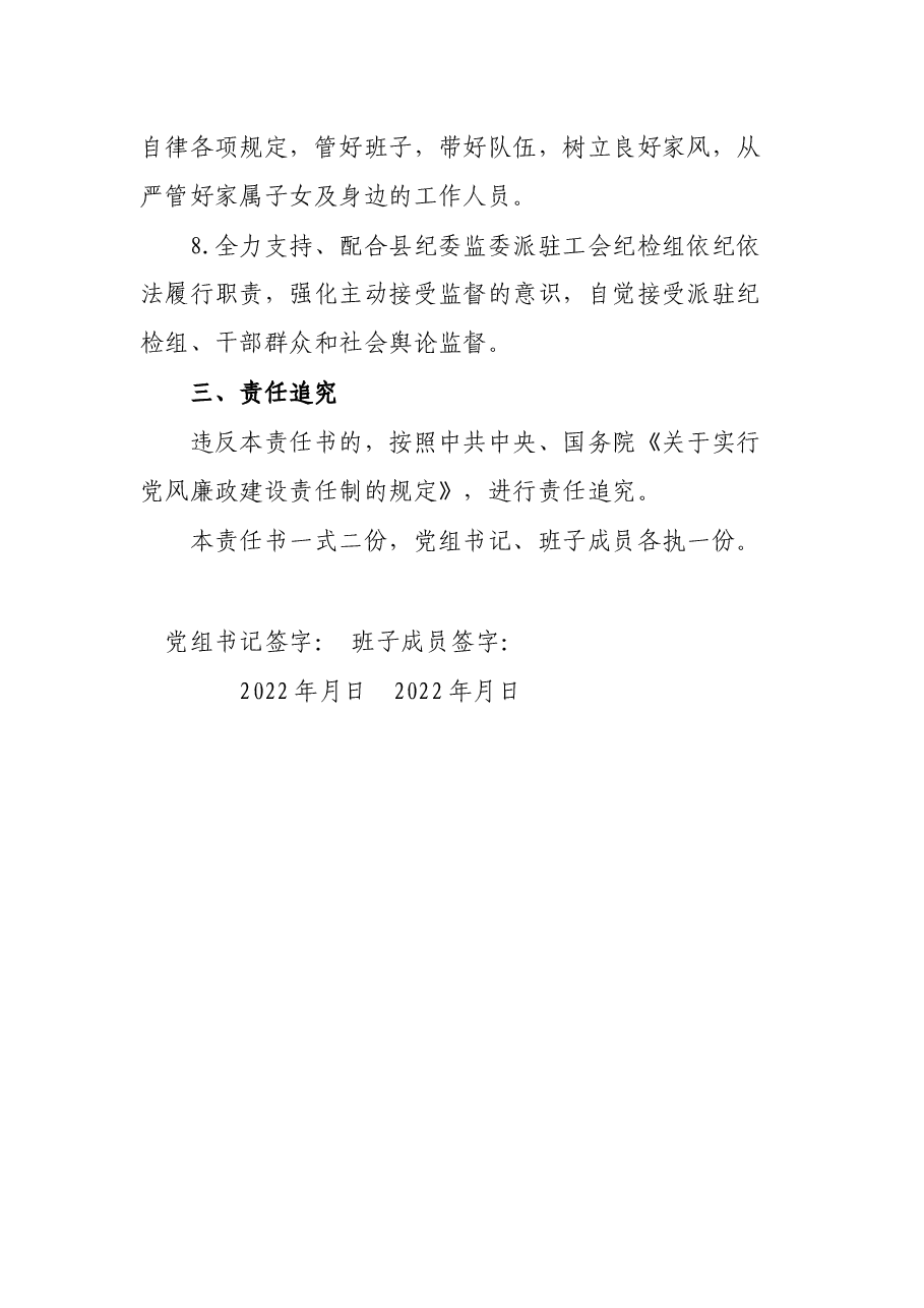 2022年党风廉政建设责任书.docx,第4页预览