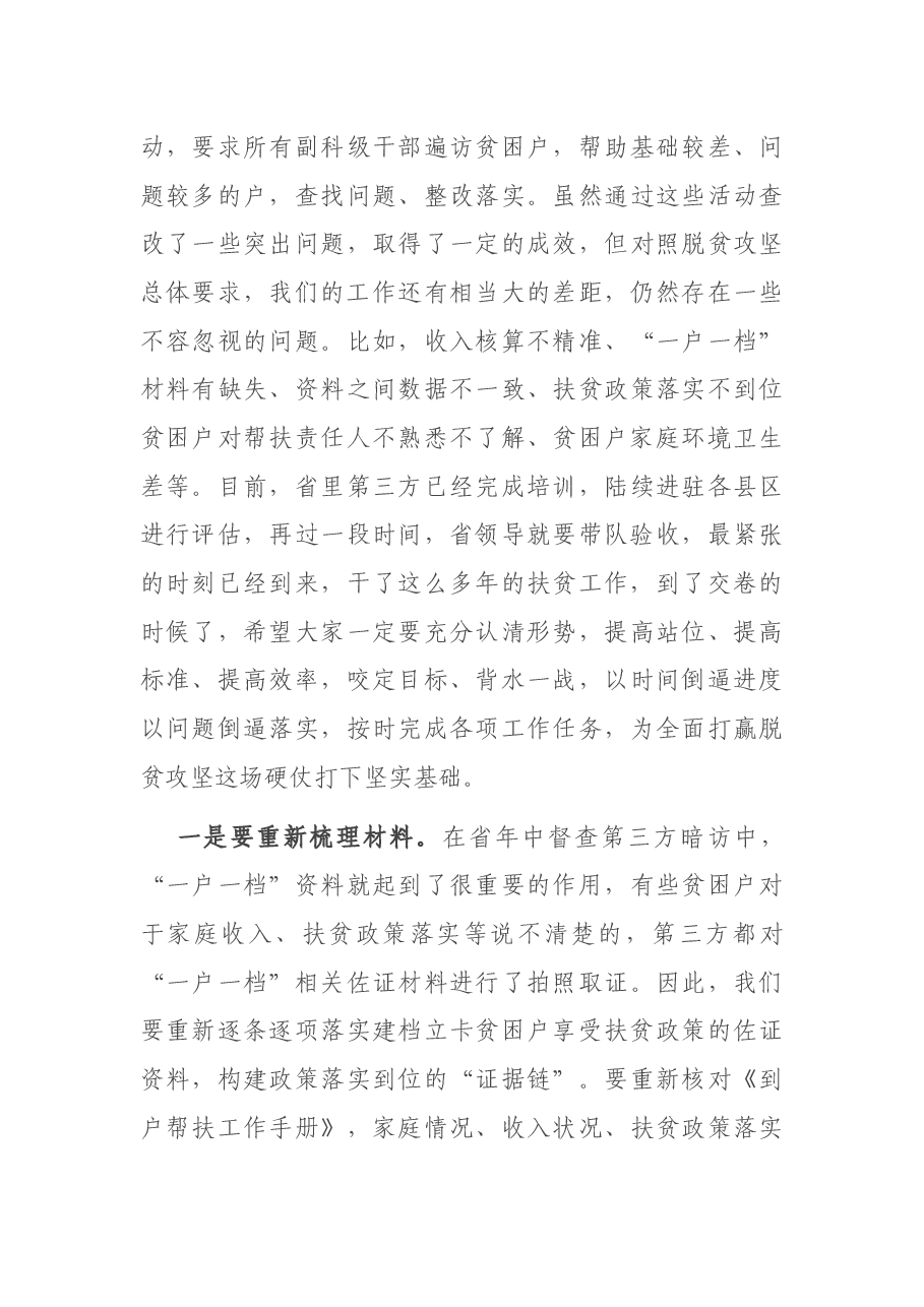 党委书记在全镇村干部大会上的讲话.docx,第3页预览