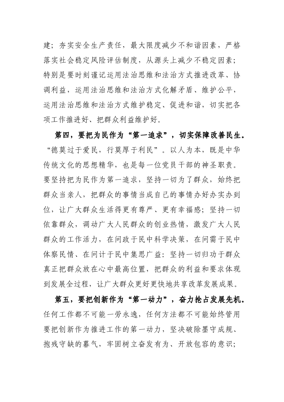 在乡镇党代会闭幕会上的讲话.docx,第4页预览