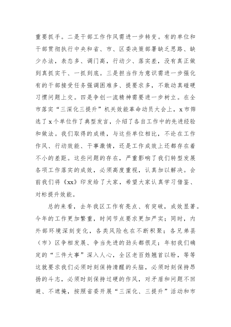 3篇在党建工作述职评议大会上的讲话.docx，第4页预览
