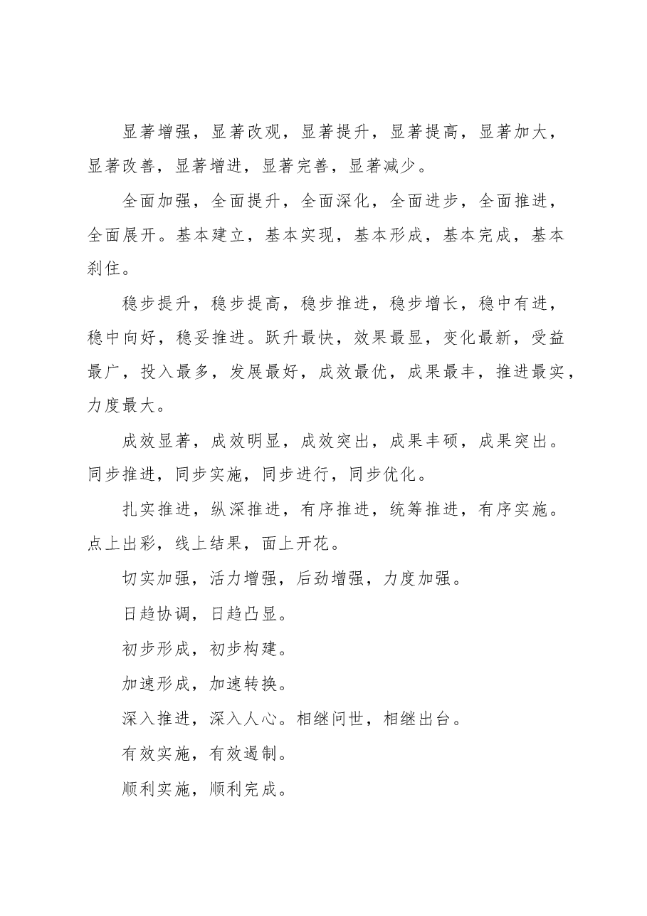 (36句)公文写作实用素材集锦.docx,第4页预览