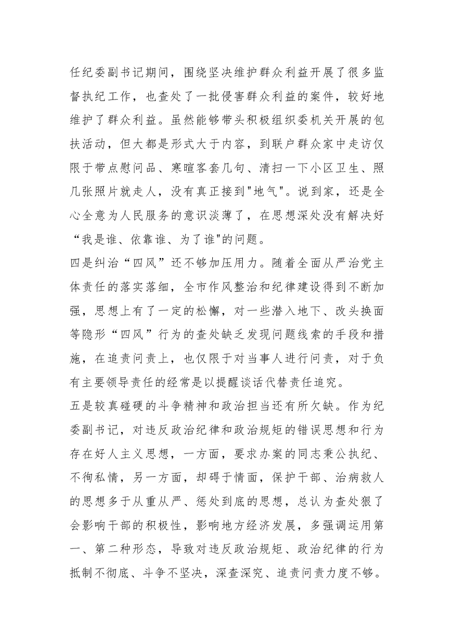 2023年度关于“第一议题”专题研讨材料.docx,第2页预览