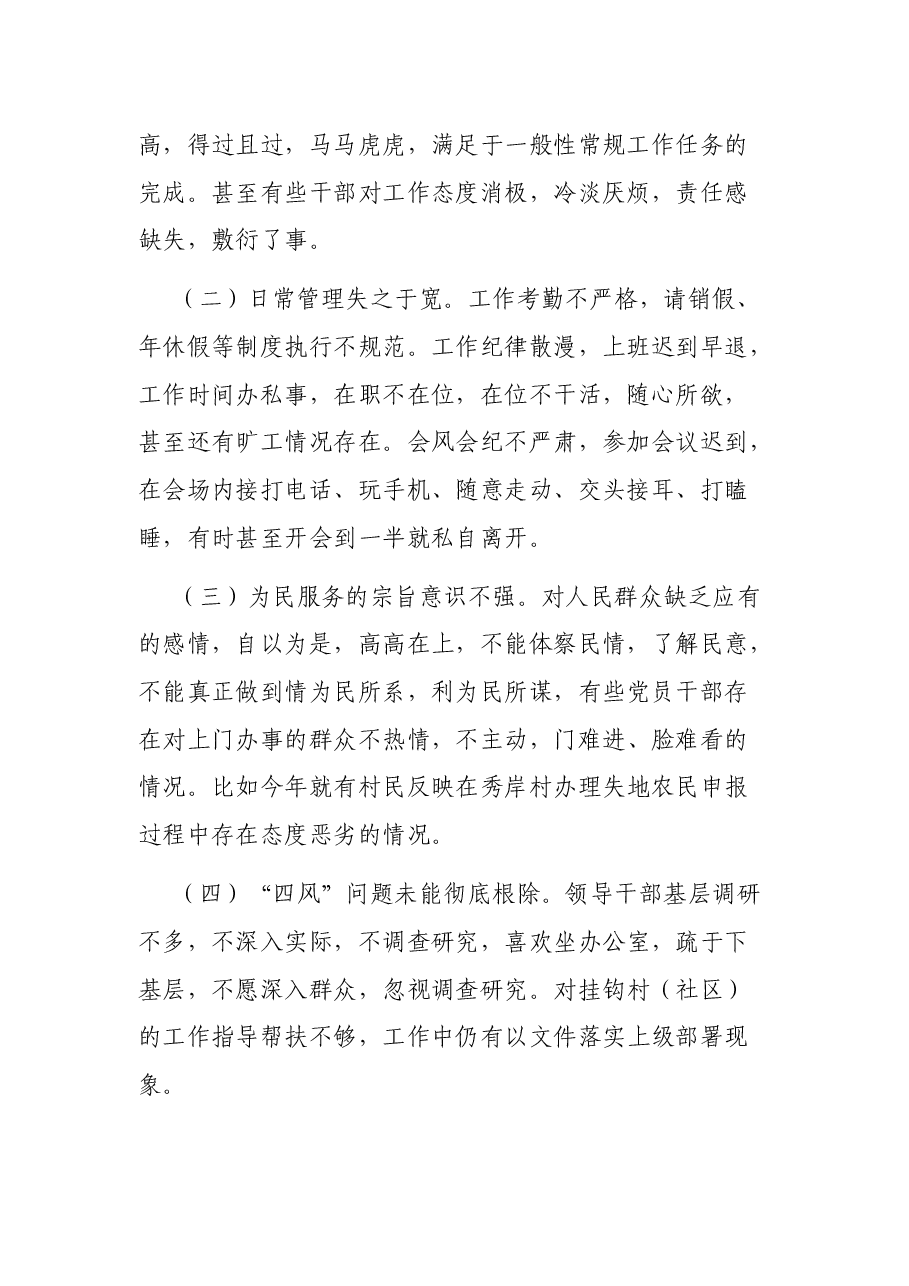 乡镇纪委书记在X镇党风廉政警示教育大会上的讲话.docx,第2页预览