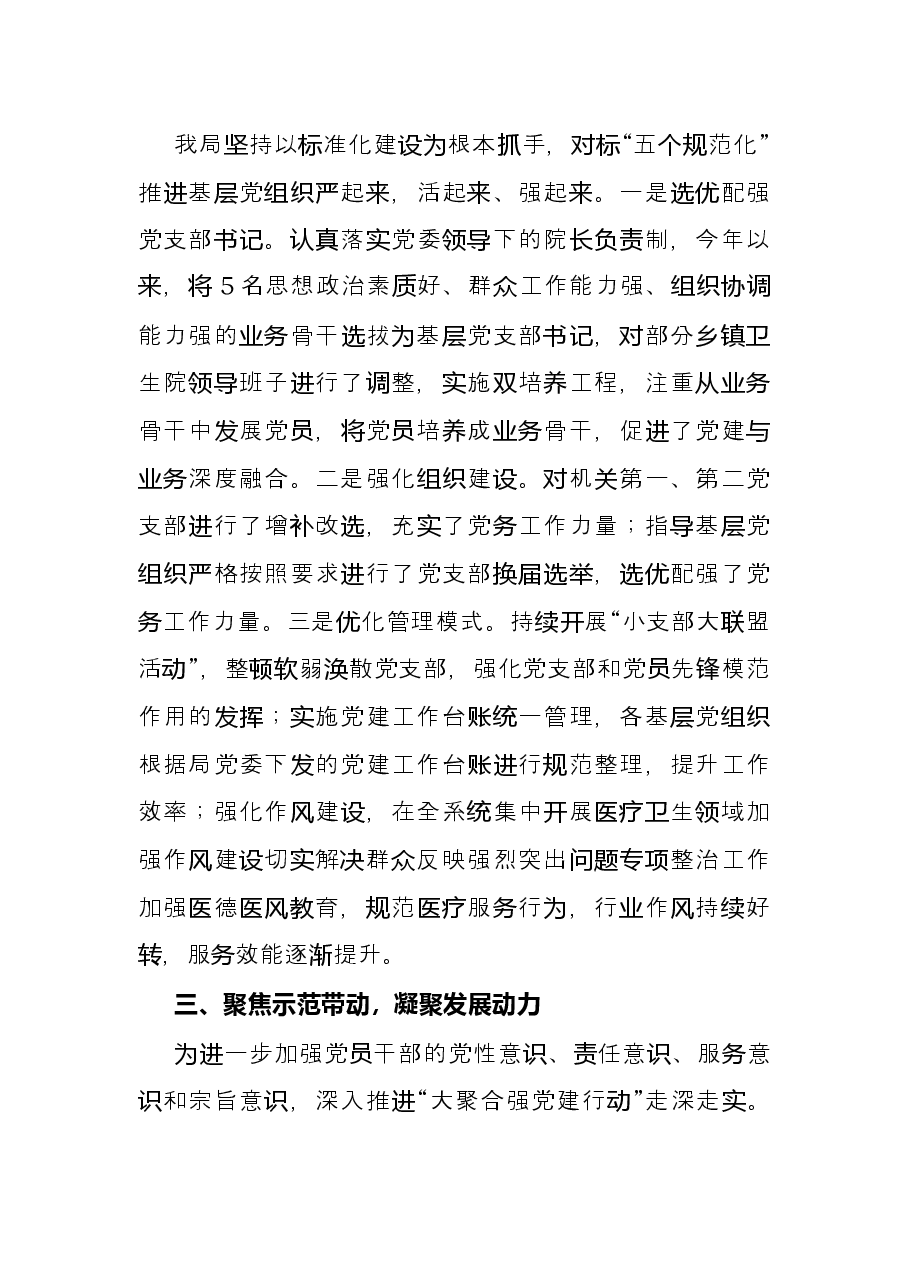 县卫生健康局党建品牌工作经验材料.docx,第2页预览